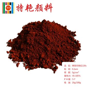 【氧化鐵紅】在工業(yè)上是很重要的產(chǎn)品